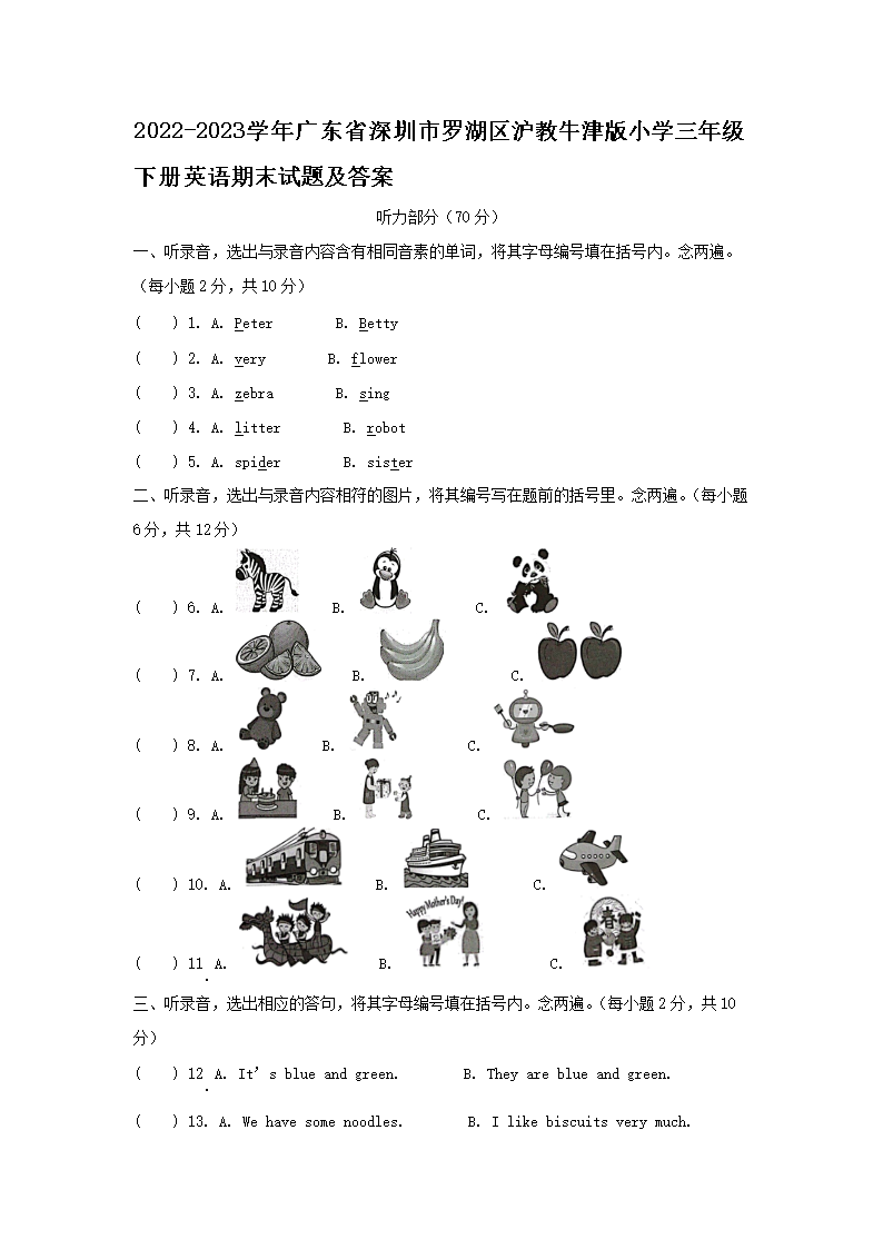 2026-2023学年广东省深圳市罗湖区沪教牛津版小学三年级下册英语期末试题及答案(Word版)