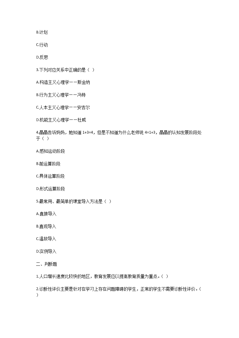 Removed_2025年云南特崗教師招聘考試教育基礎(chǔ)知識模擬題及答案5.png