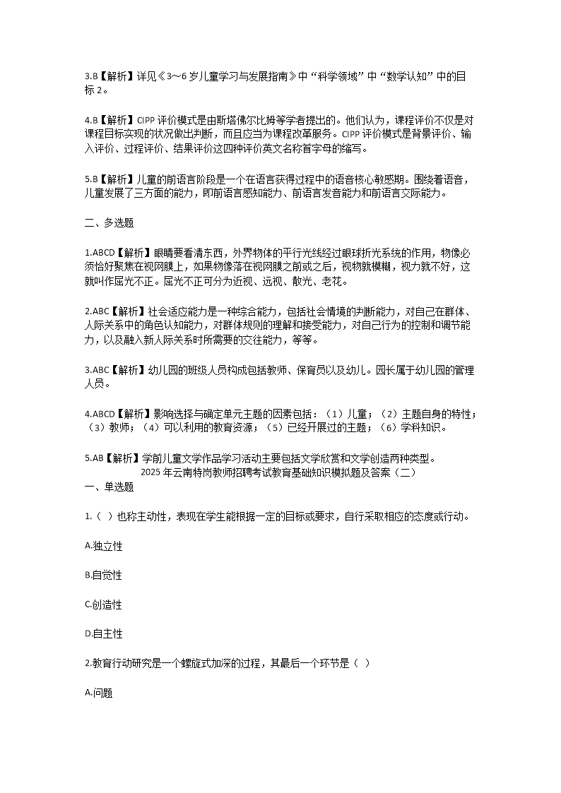 Removed_2025年云南特崗教師招聘考試教育基礎(chǔ)知識模擬題及答案4.png