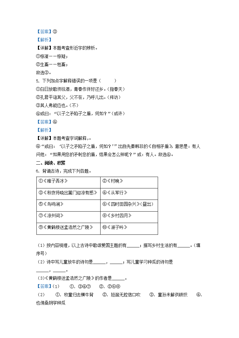 Removed_2023-2024学年江苏徐州邳州市五年级下册语文期末试卷及答�?.png