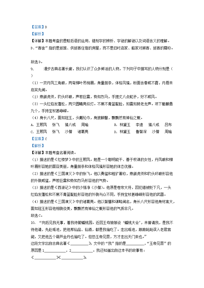 Removed_2023-2024学年江苏徐州泉山区五年级下册语文期末试卷及答�?.png