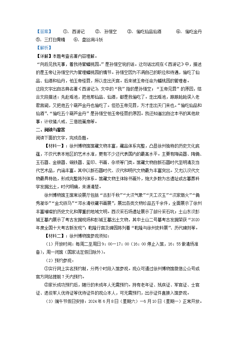 Removed_2023-2024学年江苏徐州泉山区五年级下册语文期末试卷及答�?.png