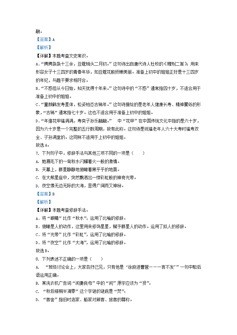 Removed_2023-2024学年江苏徐州泉山区五年级下册语文期末试卷及答�?.png