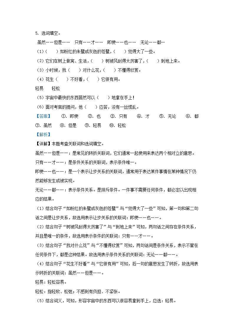 Removed_2023-2024学年云南楚雄市五年级上册语文期中试卷及答�?.png