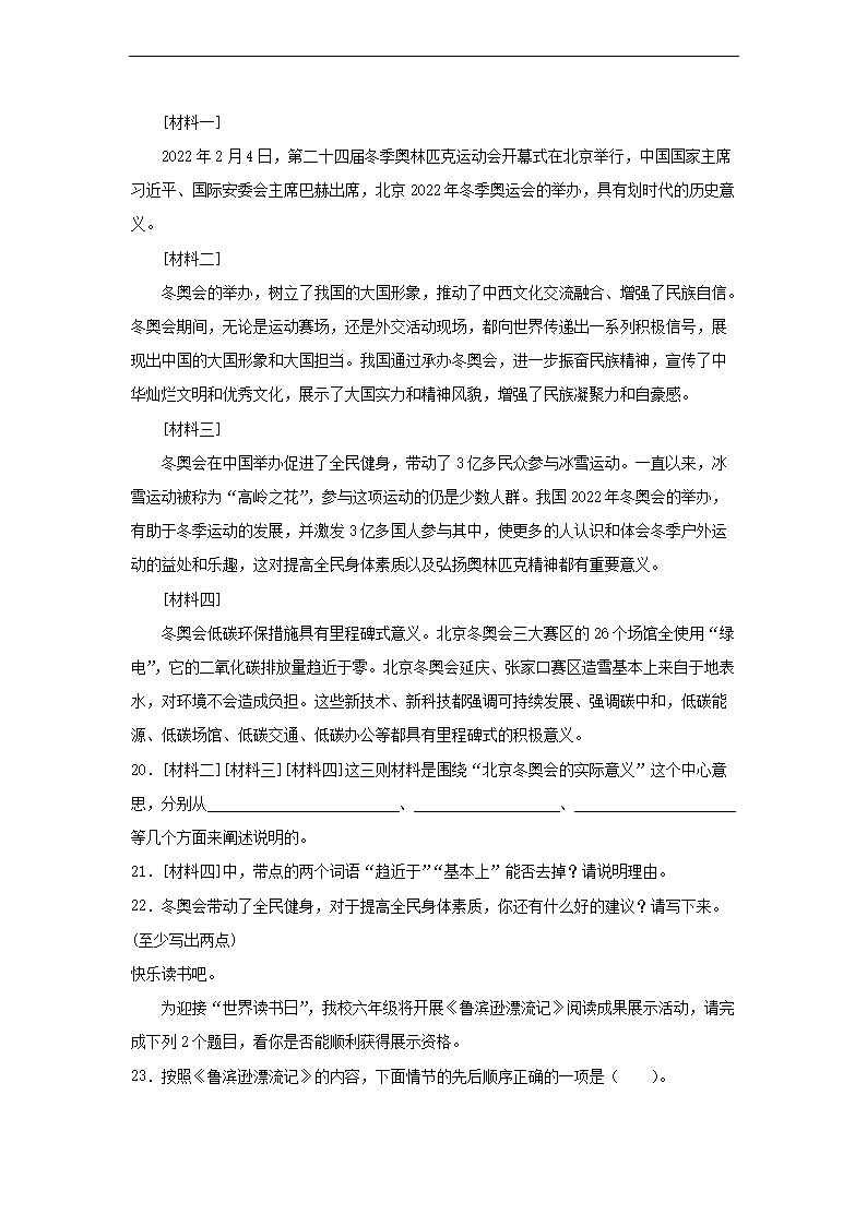 2022-2023年广东省清远市小升初语文试卷及答�?.png