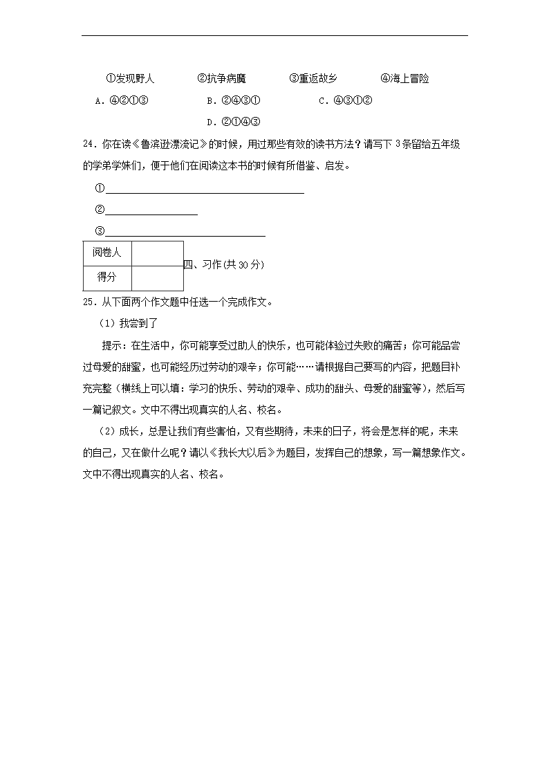 2022-2023年广东省清远市小升初语文试卷及答�?.png