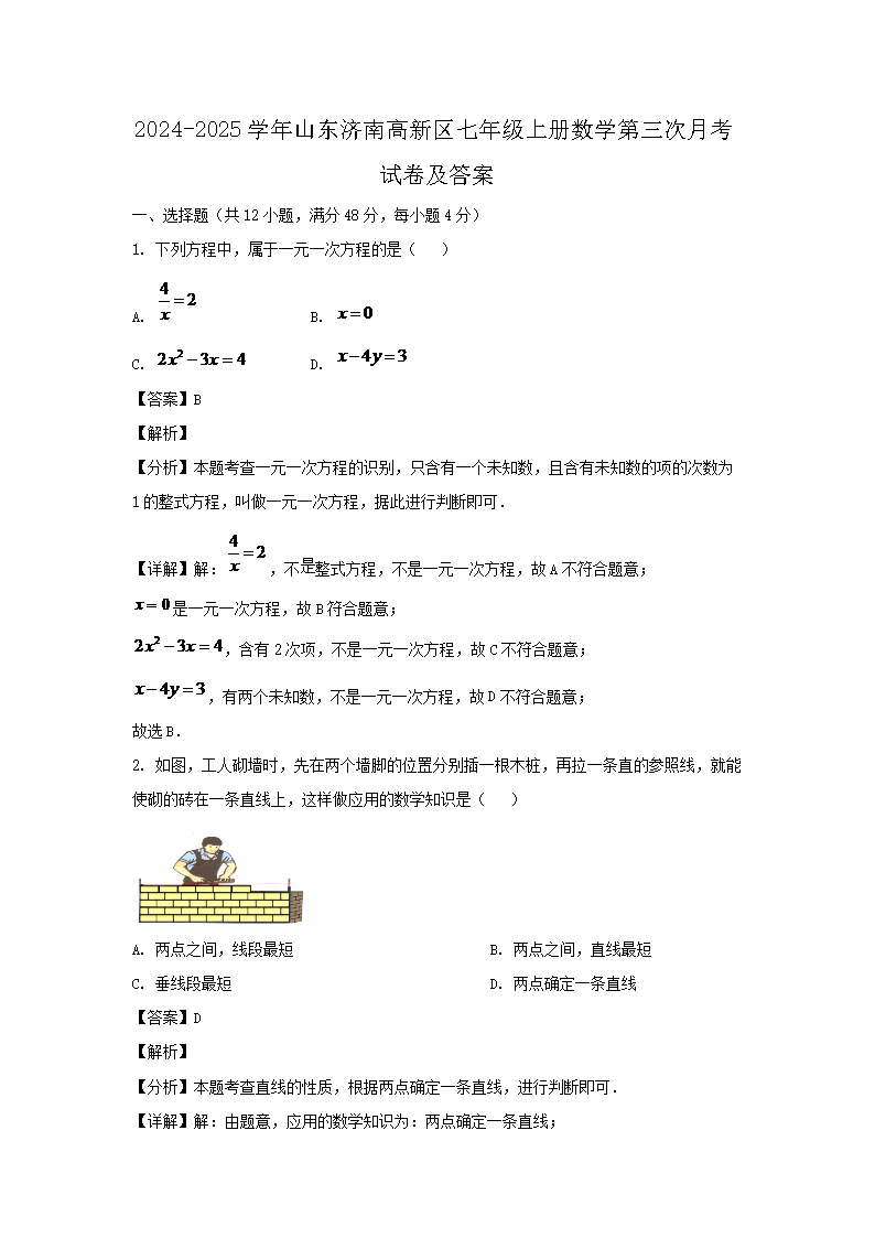2026-2025学年山东济南高新区七年级上册数学第三次月考试卷及答案(Word版)