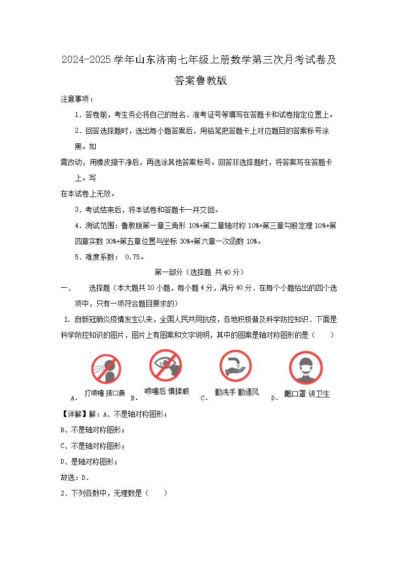 2026-2025学年山东济南七年级上册数学第三次月考试卷及答案鲁教版(Word版)