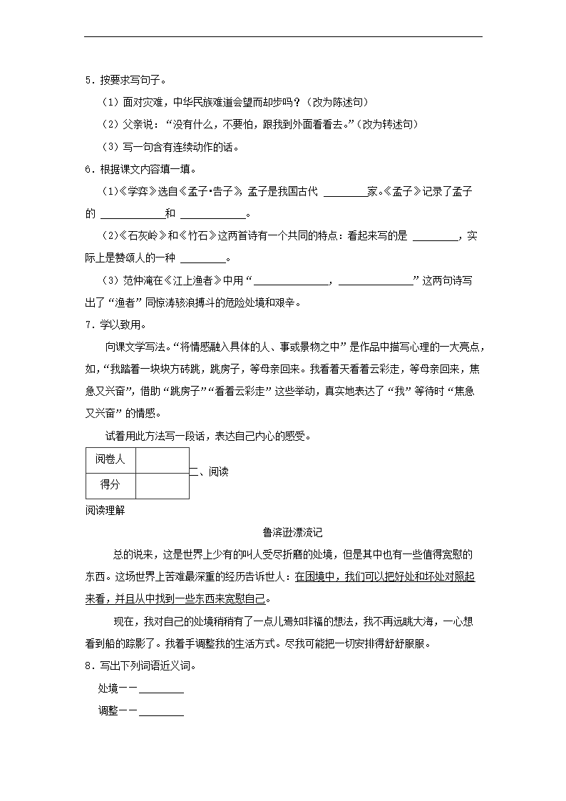 2023年广东省湛江市廉江市小升初语文试卷及答案2.png