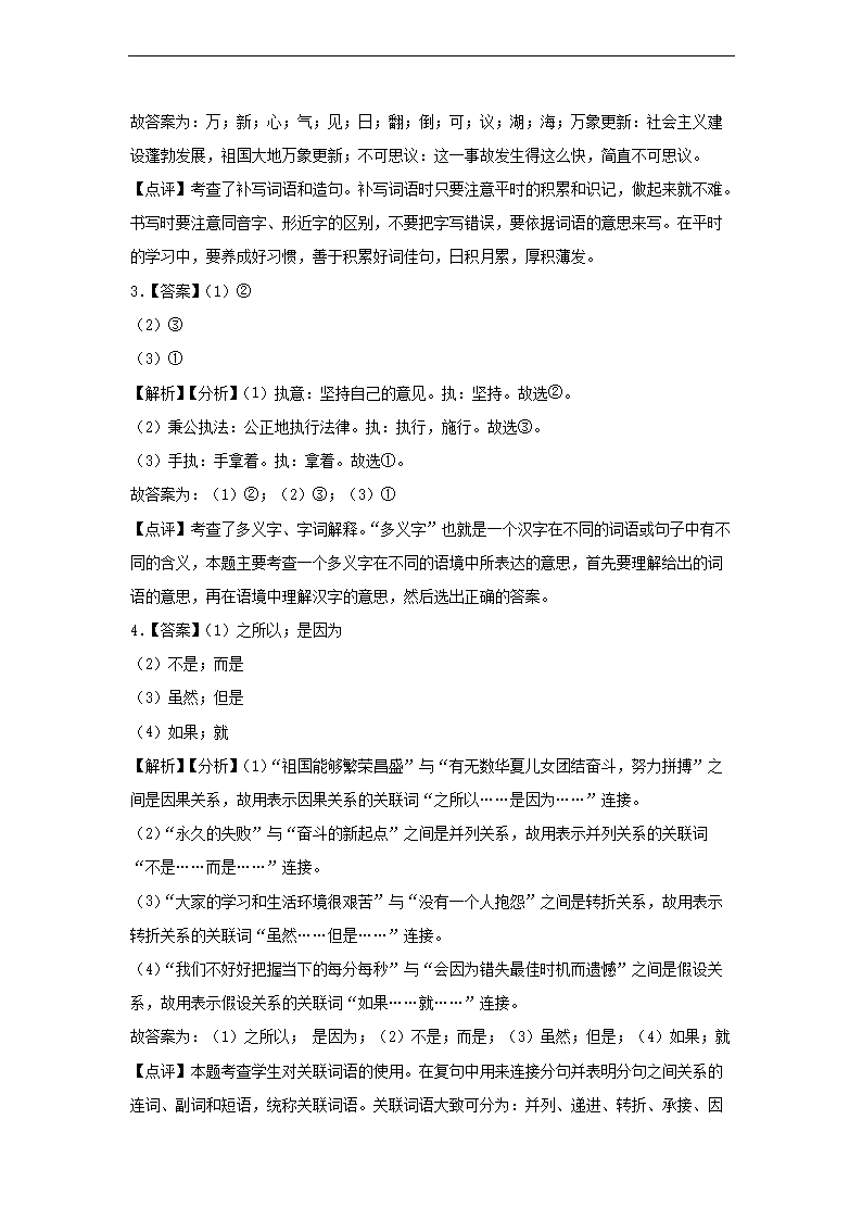 2023年广东省湛江市廉江市小升初语文试卷及答案5.png