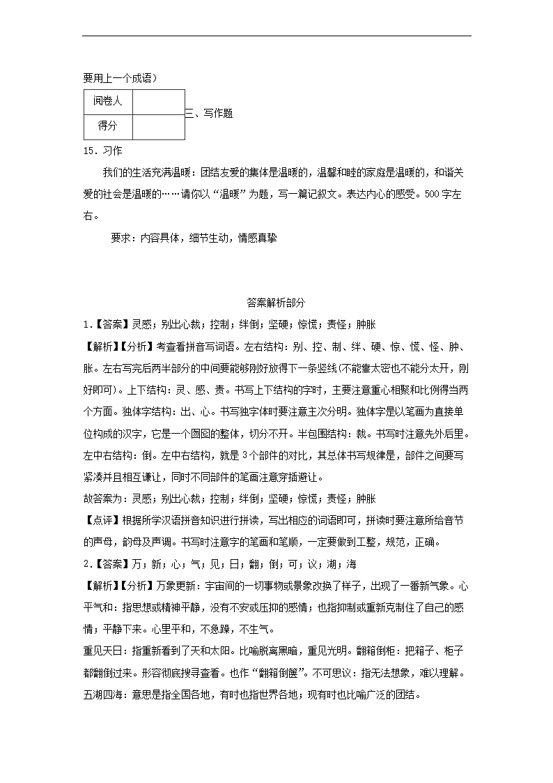 2023年广东省湛江市廉江市小升初语文试卷及答案4.png