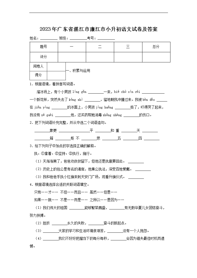 2023年广东省湛江市廉江市小升初语文试卷及答案1.png