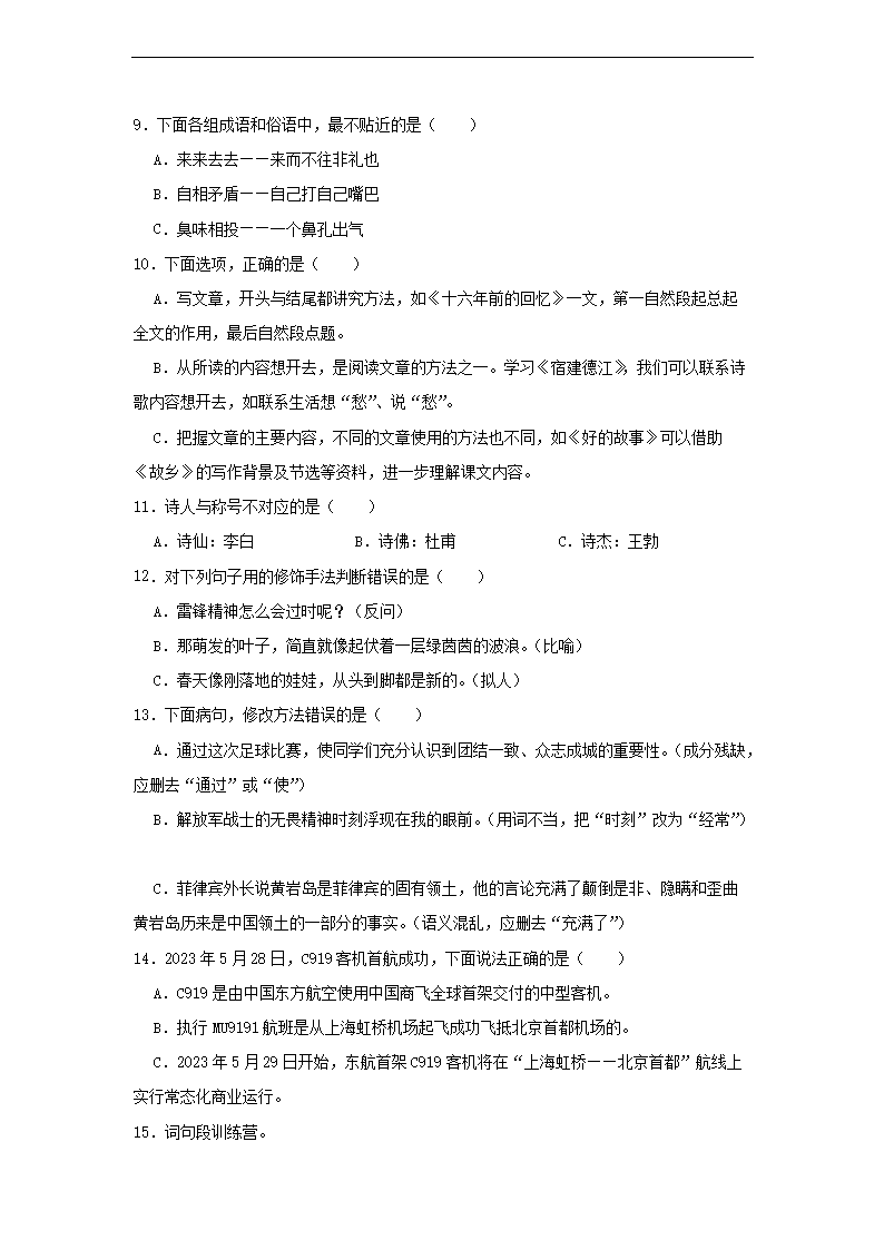 2023年广东省湛江市麻章区小升初语文试卷及答案3.png