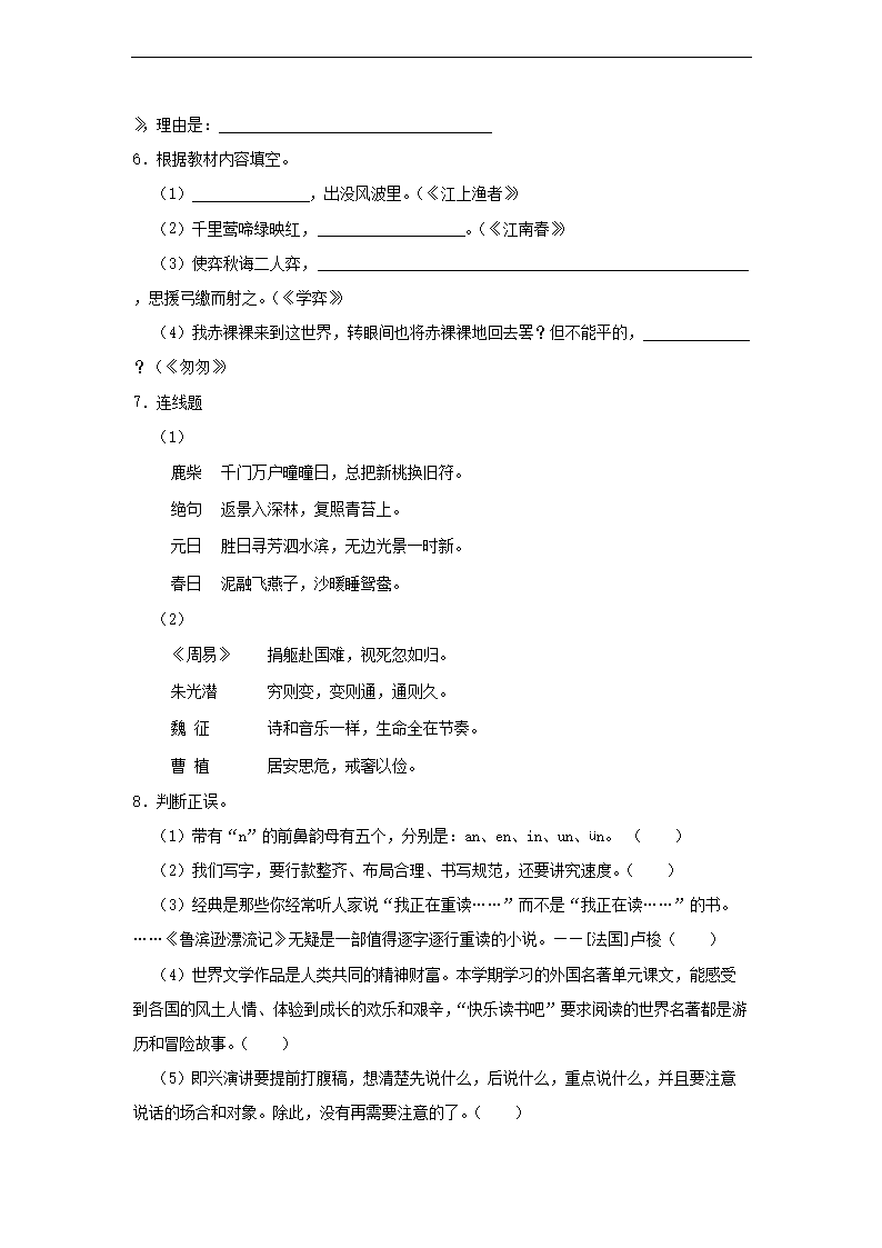 2023年广东省湛江市麻章区小升初语文试卷及答案2.png