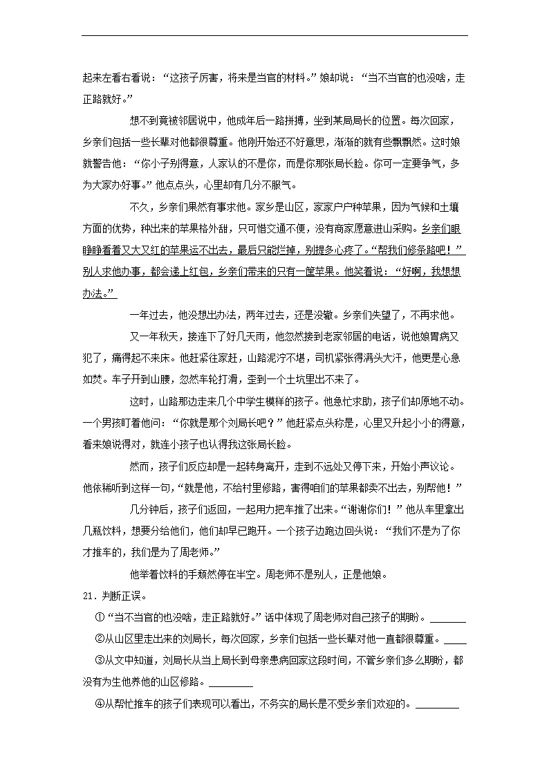 2023年广东省湛江市麻章区小升初语文试卷及答案5.png