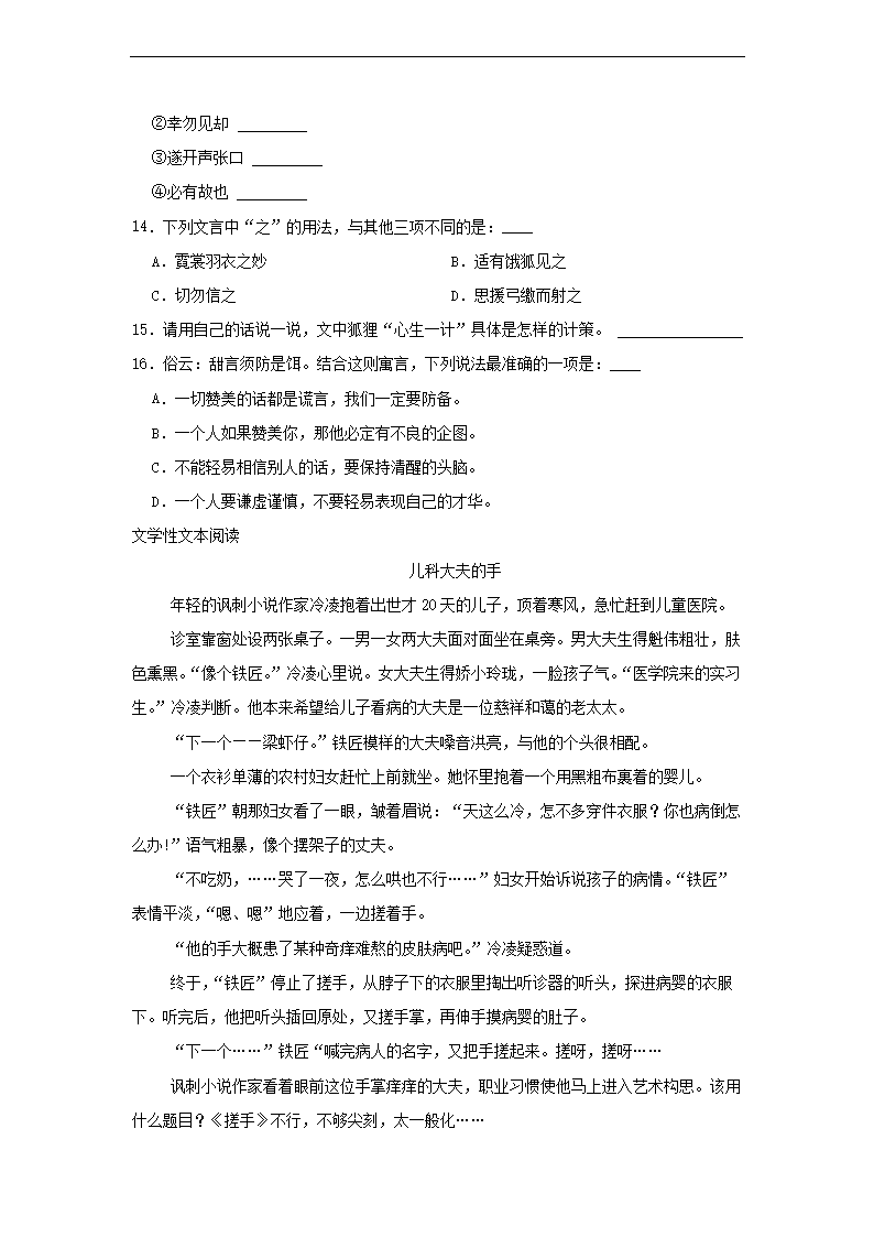 2023年广东省珠海市香洲区小升初语文试卷及答案4.png