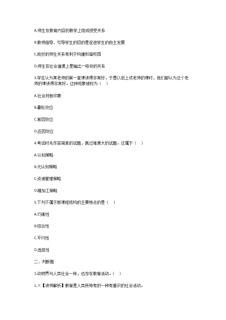 Removed_2025年吉林特岗教师招聘考试教育基础知识模拟题及答案5.png