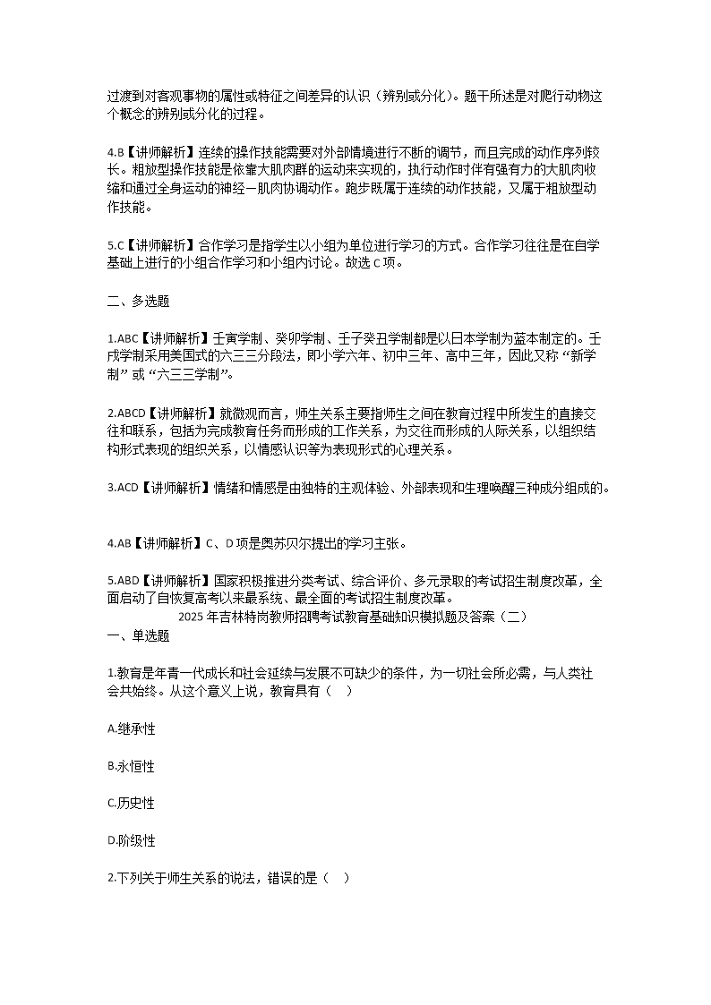 Removed_2025年吉林特岗教师招聘考试教育基础知识模拟题及答案4.png