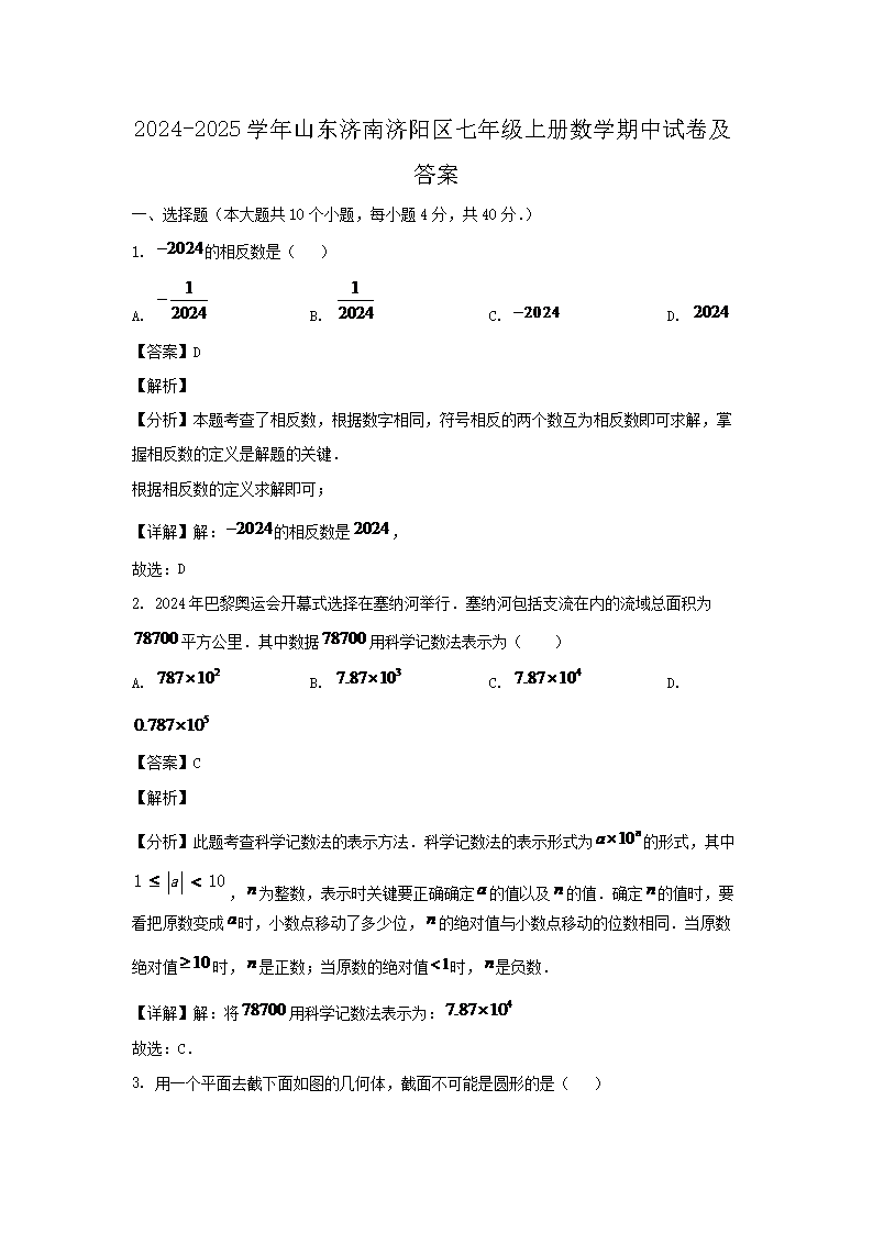 2026-2025学年山东济南济阳区七年级上册数学期中试卷及答案(Word版)