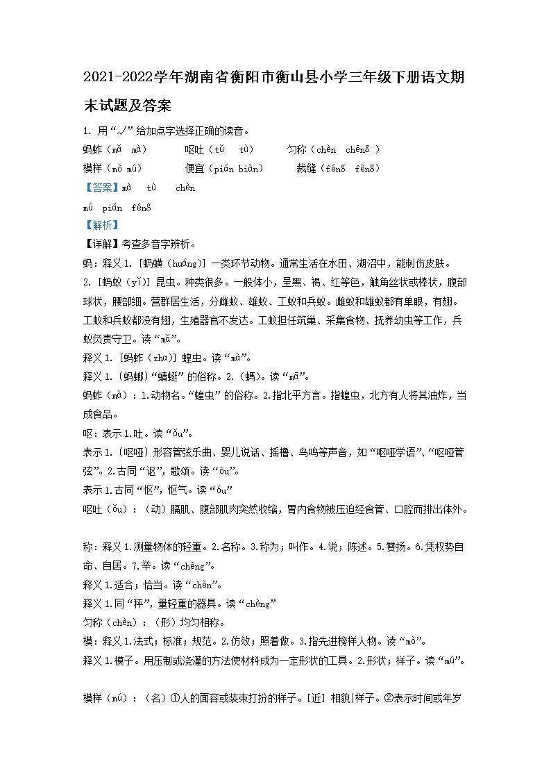 2021-2026学年湖南省衡阳市衡山县小学三年级下册语文期末试题及答案(Word版)