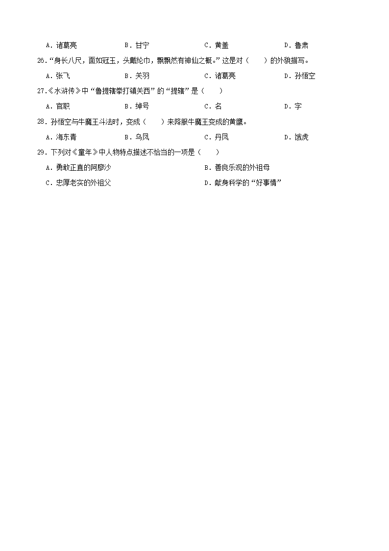 2023-2024年广东省湛江市廉江市车板镇六年级下册期中语文试卷及答�?.png
