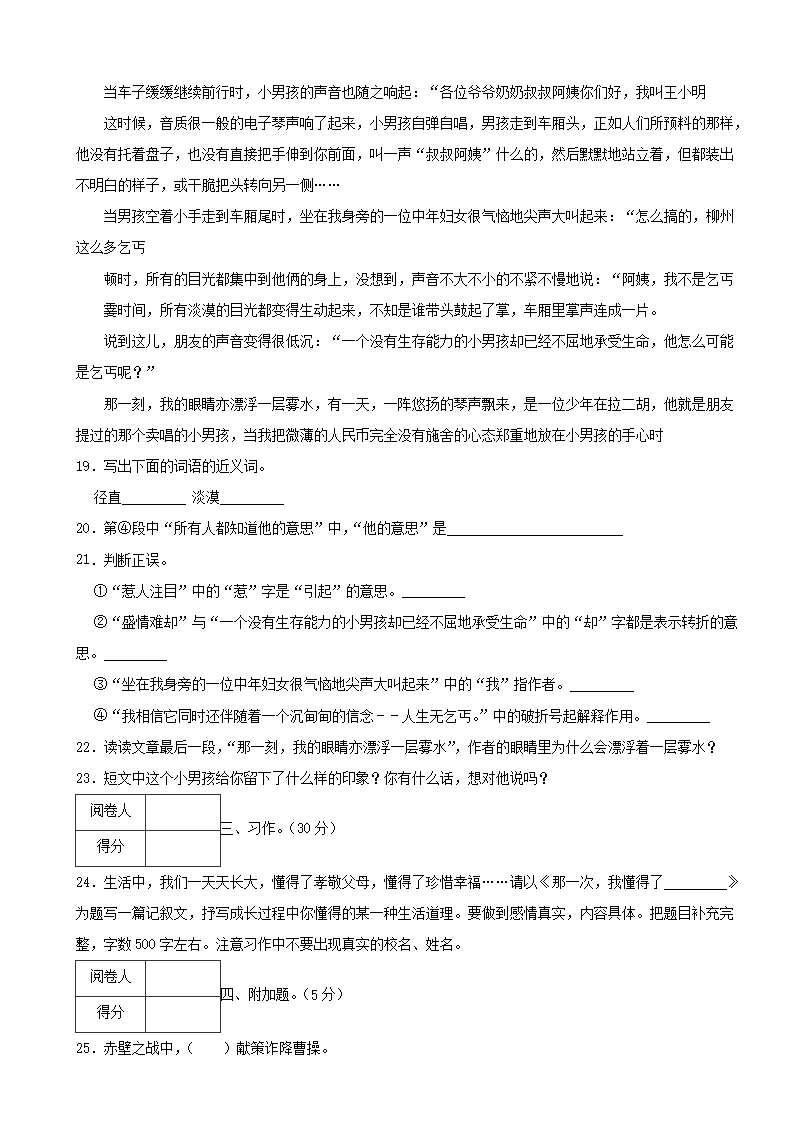2023-2024年广东省湛江市廉江市车板镇六年级下册期中语文试卷及答�?.png