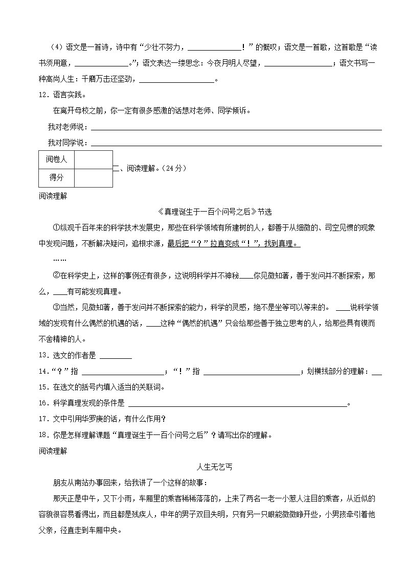 2023-2024年广东省湛江市廉江市车板镇六年级下册期中语文试卷及答�?.png