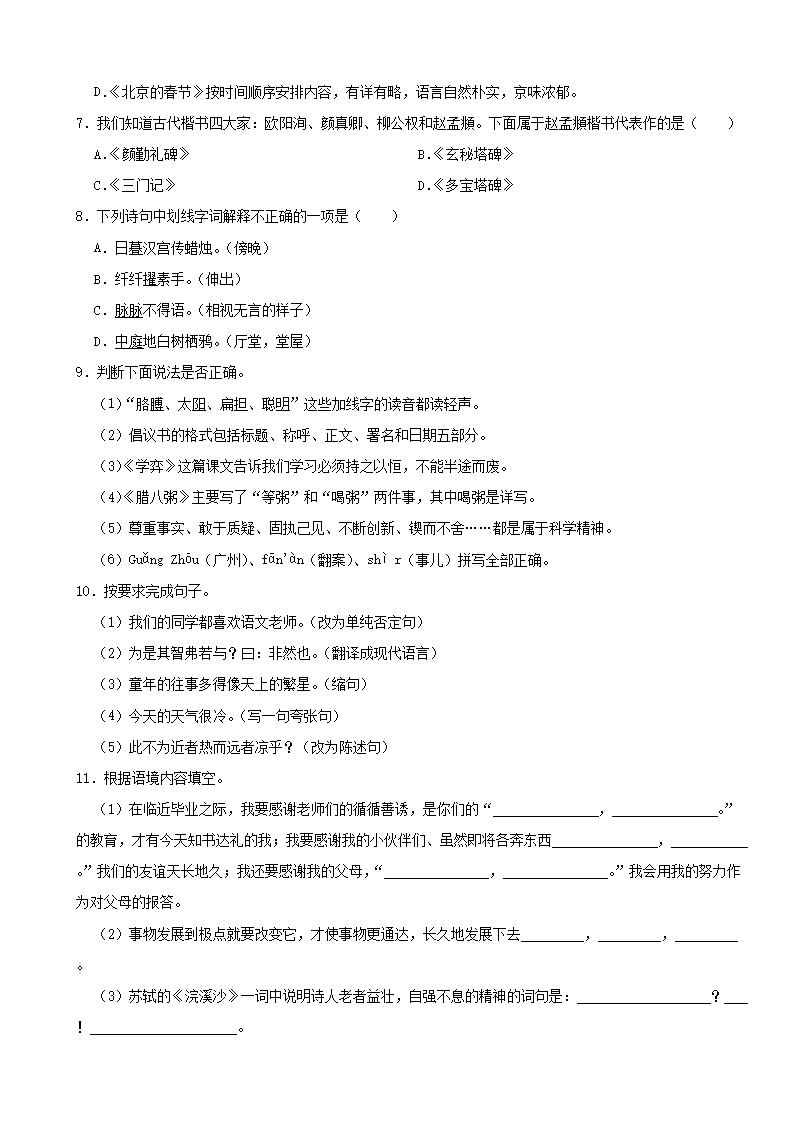 2023-2024年广东省湛江市廉江市车板镇六年级下册期中语文试卷及答�?.png