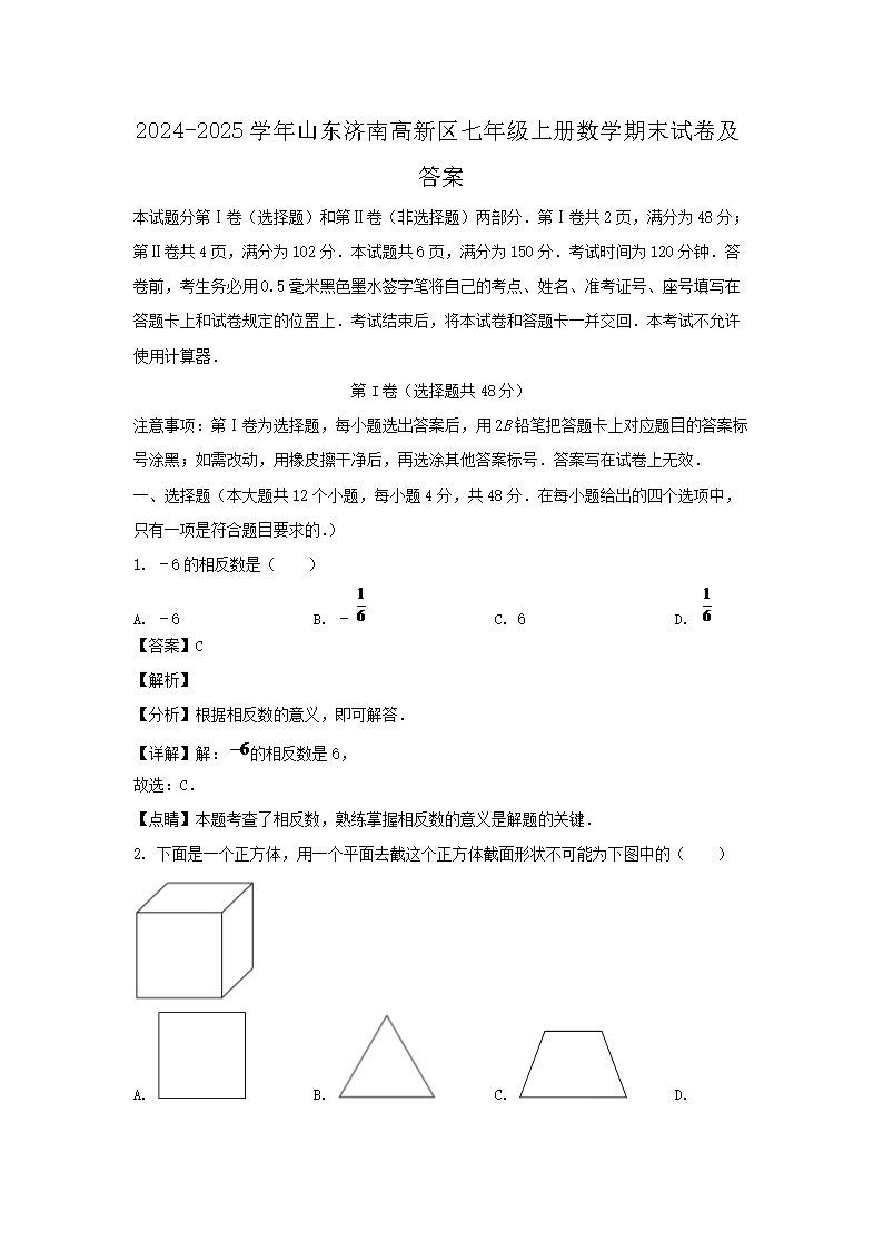 2026-2025学年山东济南高新区七年级上册数学期末试卷及答案(Word版)