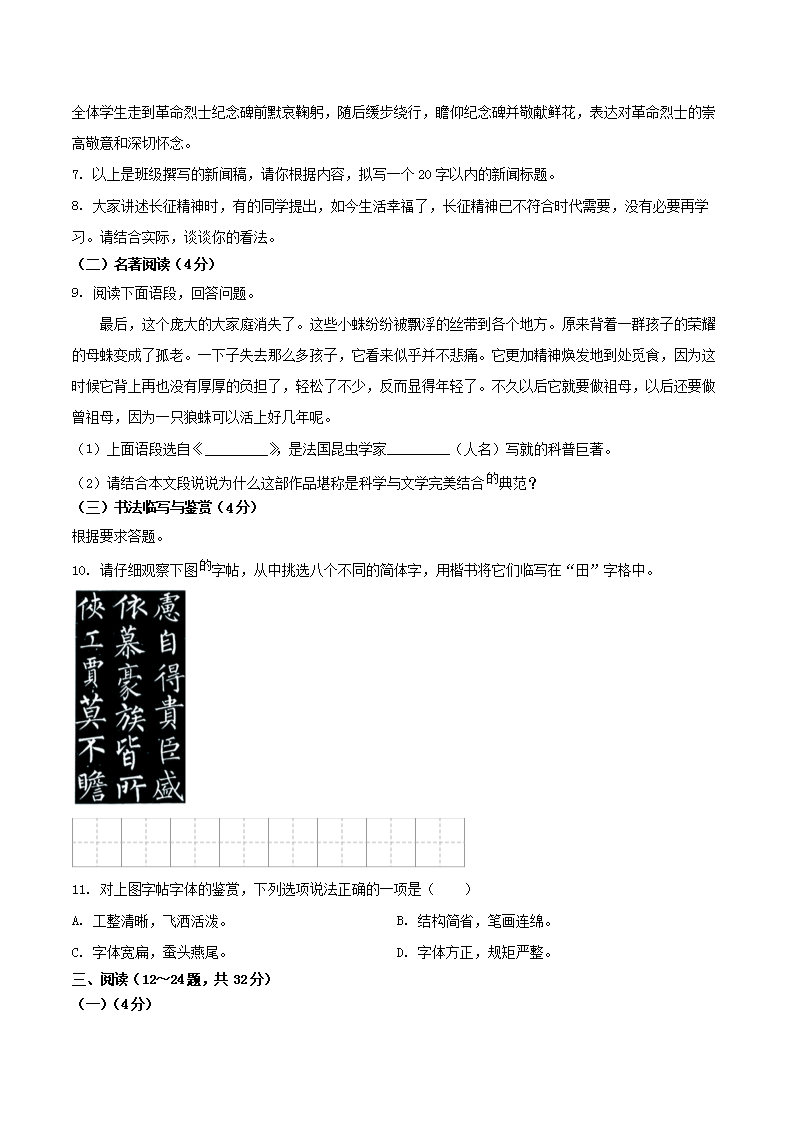 Removed_2023-2024學(xué)年云南省昆明市九縣區(qū)八年級上學(xué)期期末語文試題及答案3.png