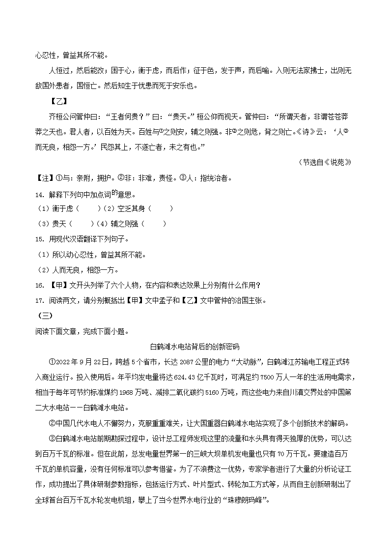 Removed_2023-2024學(xué)年云南省普洱市八年級上學(xué)期期末語文試題及答�?.png