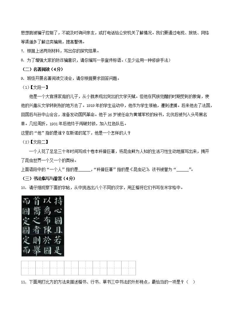 Removed_2023-2024學(xué)年云南省普洱市八年級上學(xué)期期末語文試題及答�?.png