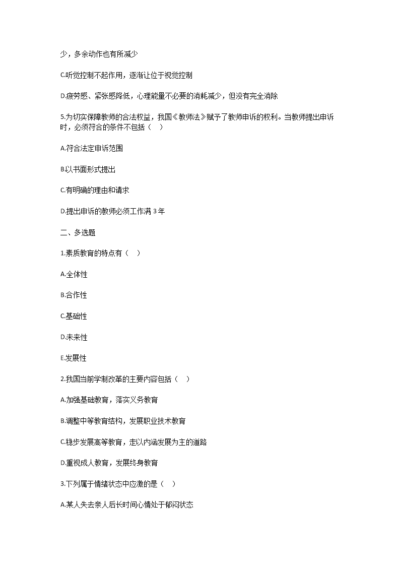 Removed_2025年青海特岗教师招聘考试教育基础知识模拟题及答案2.png