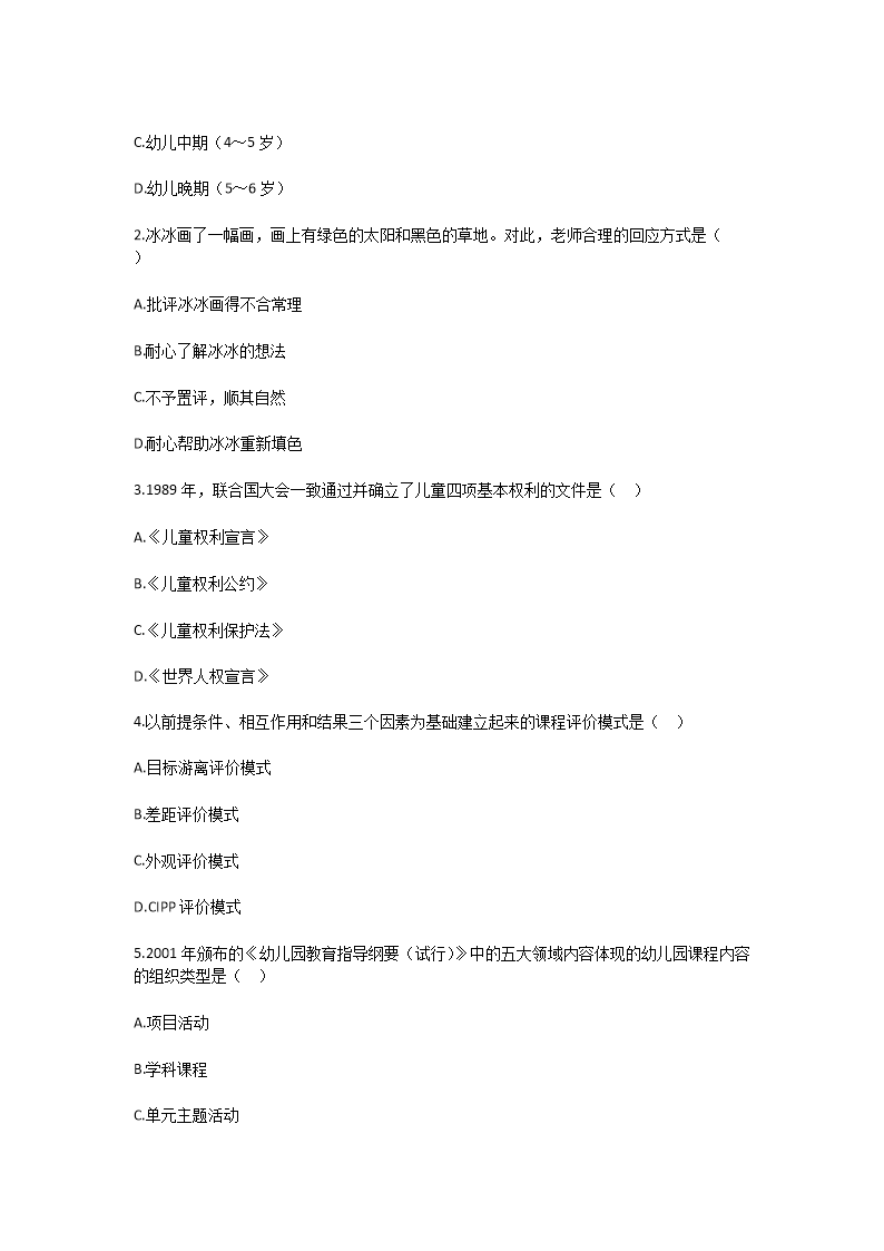 Removed_2025年青海特岗教师招聘考试教育基础知识模拟题及答案5.png