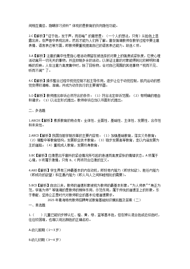 Removed_2025年青海特岗教师招聘考试教育基础知识模拟题及答案4.png