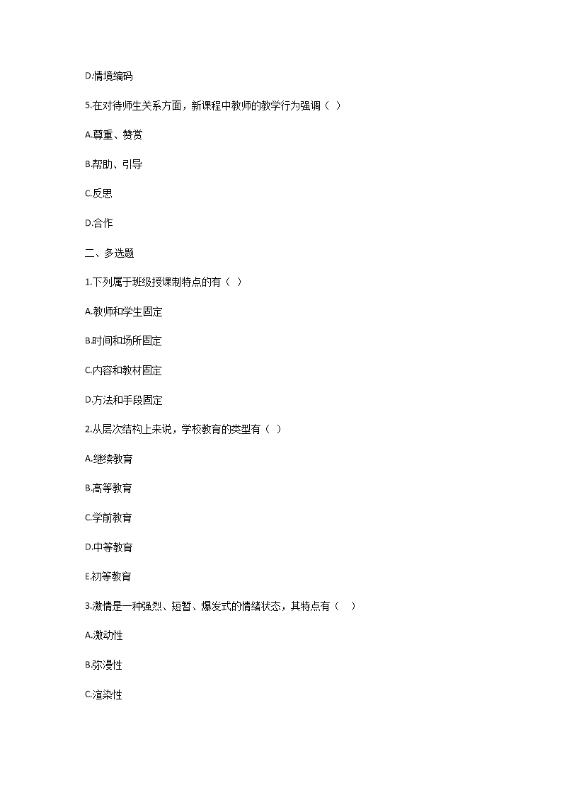 Removed_2025年陕西特岗教师招聘考试教育基础知识模拟题及答案2.png