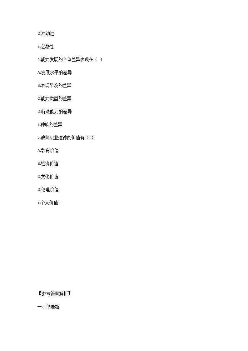 Removed_2025年陕西特岗教师招聘考试教育基础知识模拟题及答案3.png