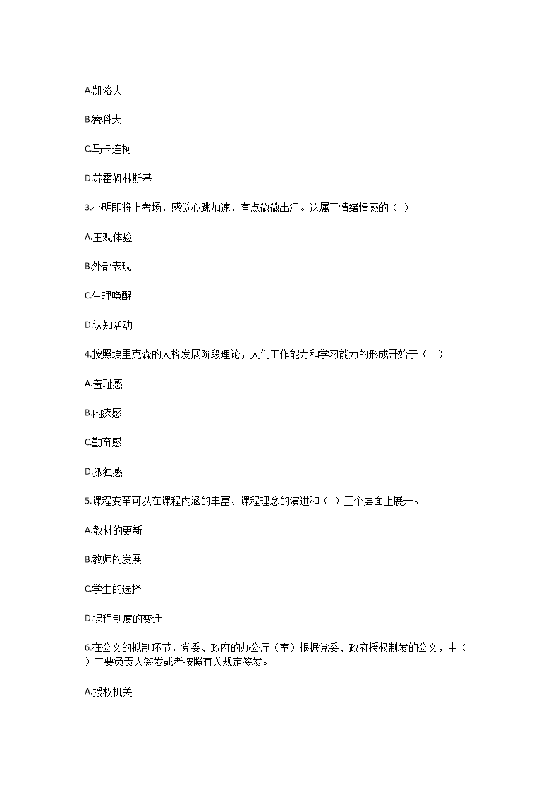 Removed_2025年陕西特岗教师招聘考试教育基础知识模拟题及答案5.png