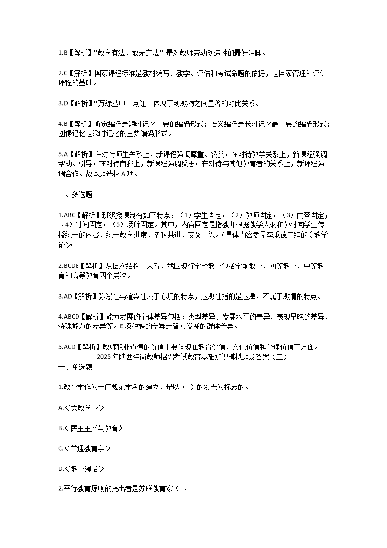 Removed_2025年陕西特岗教师招聘考试教育基础知识模拟题及答案4.png