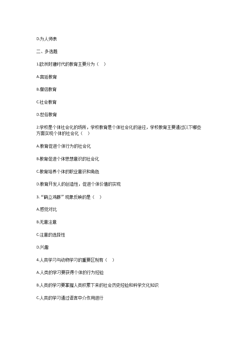 Removed_2025年新疆特崗教師招聘考試教育基礎(chǔ)知識模擬題及答案5.png