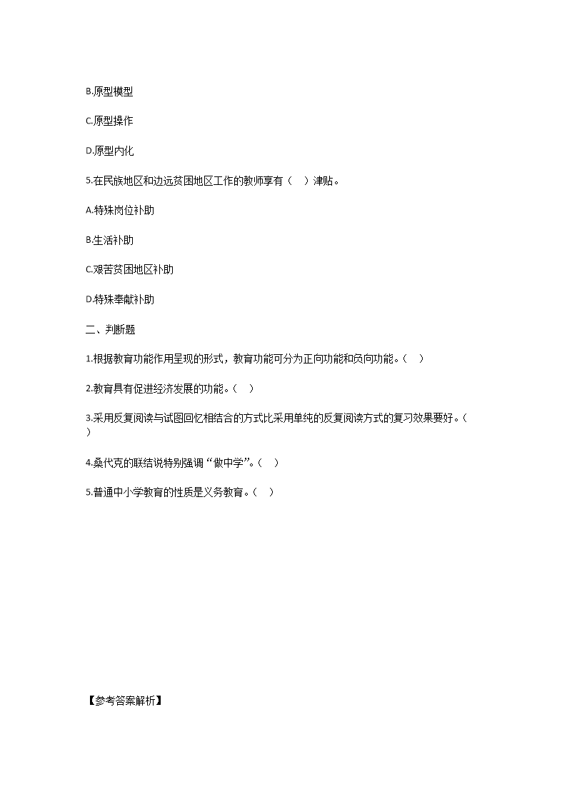 Removed_2025年新疆特崗教師招聘考試教育基礎(chǔ)知識模擬題及答案2.png