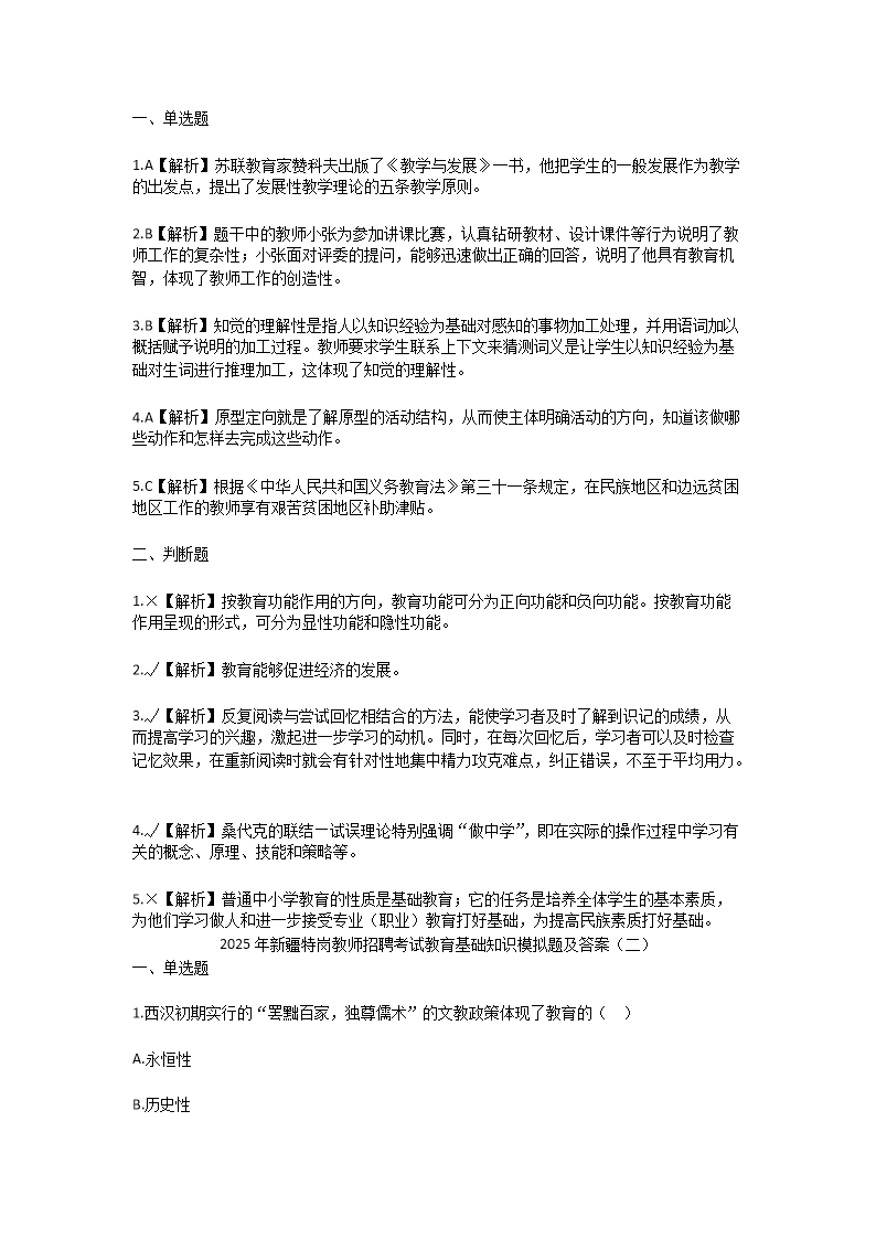 Removed_2025年新疆特崗教師招聘考試教育基礎(chǔ)知識模擬題及答案3.png