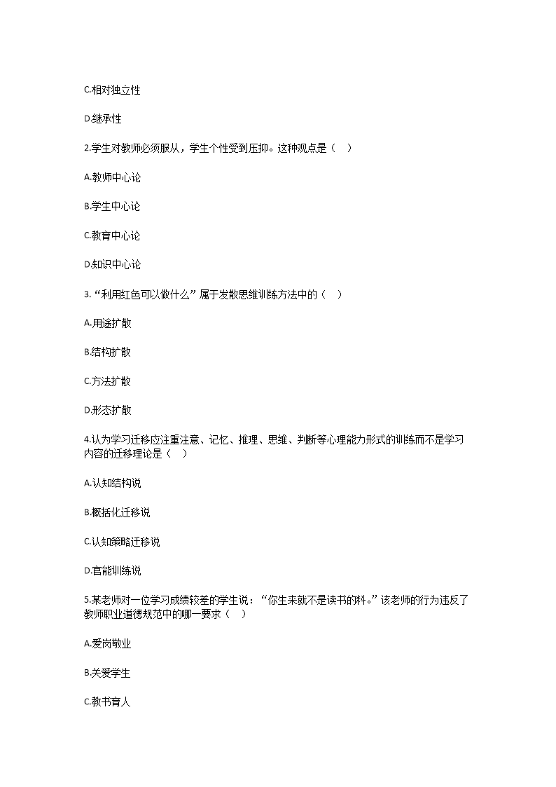 Removed_2025年新疆特崗教師招聘考試教育基礎(chǔ)知識模擬題及答案4.png
