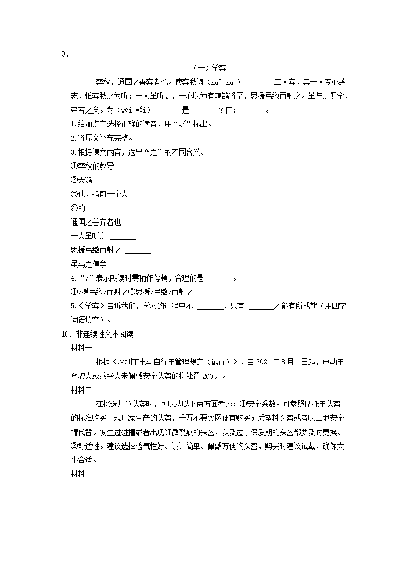 2021-2022年廣東省深圳市南山區(qū)六年級(jí)下冊(cè)期末語(yǔ)文試題及答案3.png
