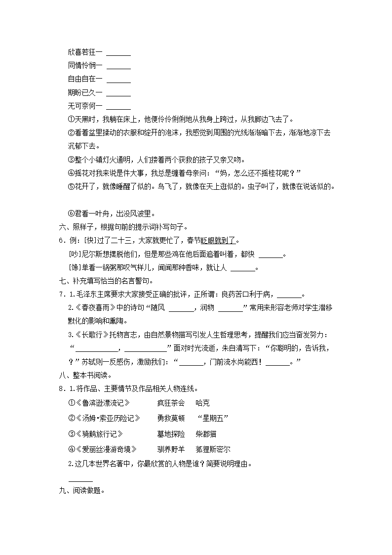 2021-2022年廣東省深圳市南山區(qū)六年級(jí)下冊(cè)期末語(yǔ)文試題及答案2.png