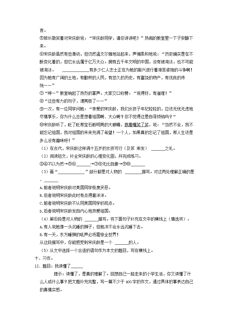2021-2022年廣東省深圳市南山區(qū)六年級(jí)下冊(cè)期末語(yǔ)文試題及答案5.png