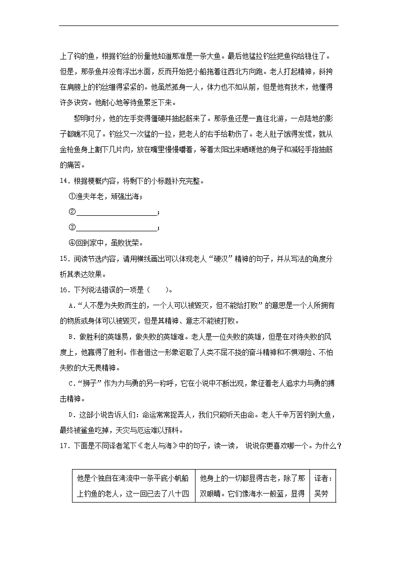 2022-2023年广东省深圳市罗湖区六年级下册期中语文试卷及答案5.png