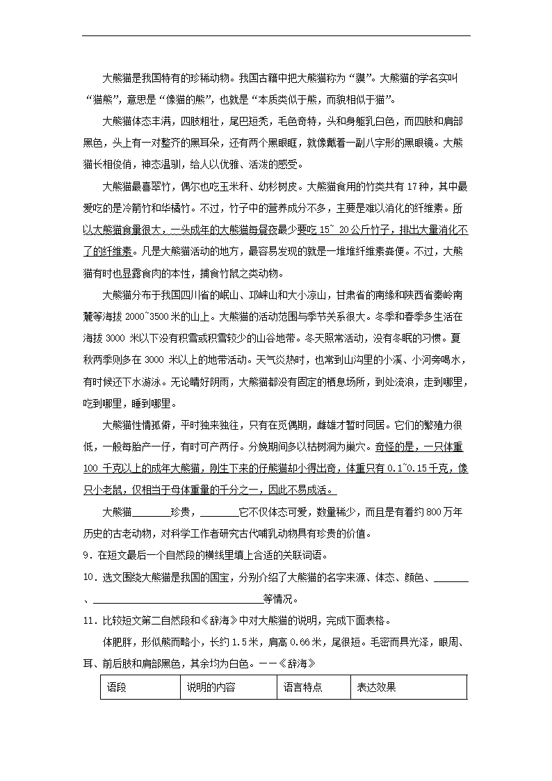 2022-2023年广东省深圳市罗湖区六年级下册期中语文试卷及答案3.png