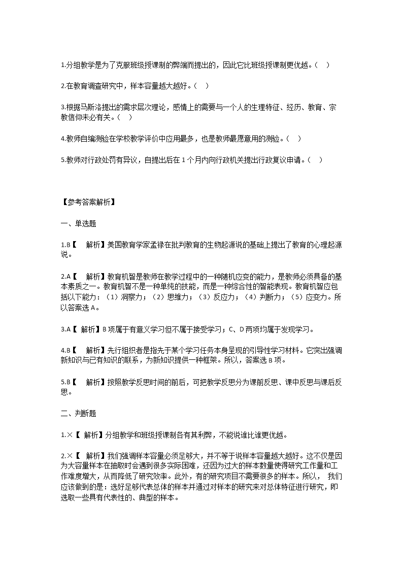 Removed_2025年湖北特崗教師招聘考試教育基礎知識模擬題及答案2.png