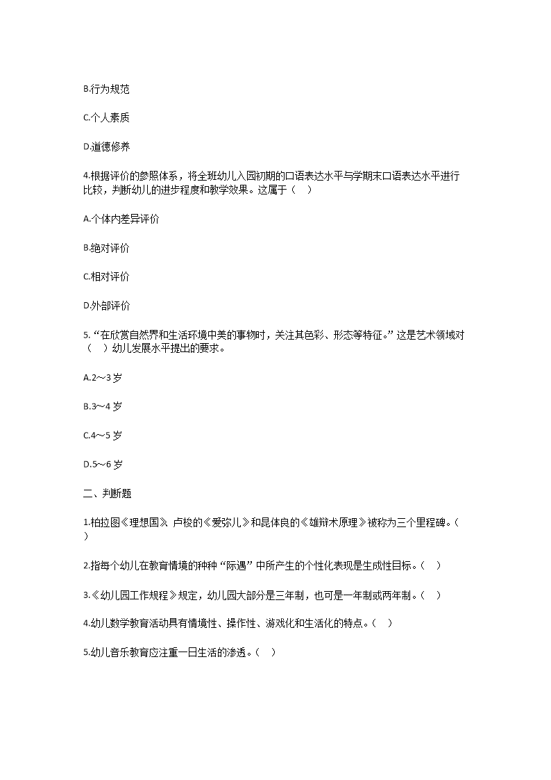 Removed_2025年湖北特崗教師招聘考試教育基礎知識模擬題及答案4.png